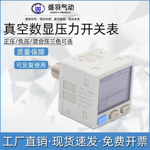 盛羽气动数显传感压力开关表DP101/DP102真空负压表正压感应控制
