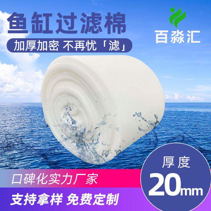 热销水族箱净化过滤棉鱼缸过滤棉高密度过滤棉鱼缸过滤棉加厚