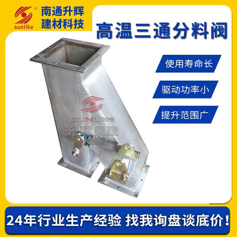 高温三通分料阀三向粉体卸料阀门碳钢方口圆口除尘三通卸灰阀