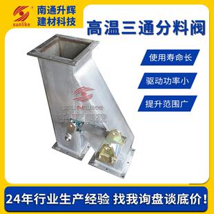 高温三通分料阀三向粉体卸料阀门碳钢方口圆口除尘三通卸灰阀
