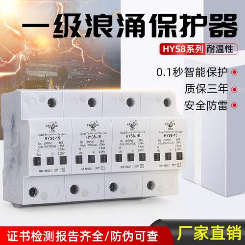 上海方科一级浪涌保护器HYS8-15KA 4P10/350us 25KA 50KA防雷器T1