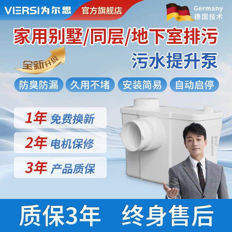 为尔思家用全自动污水提升泵大功率提升器自动粉碎别墅地下室酒店