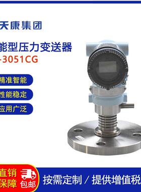 TK3051CG智能型压力变送器
