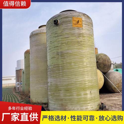 二手玻璃钢储 化工液体储存设备 盐酸液体储存