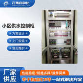 自动化plc供水成套批发水泵控制供水小区柜柜柜控制控制风机恒压