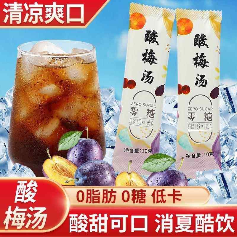 酸梅汤酸梅粉0卡无糖无糖饮料0糖0脂肪,零食/坚果/特产,梅类制品,淘宝优惠券,粉丝福利购,淘宝优惠卷