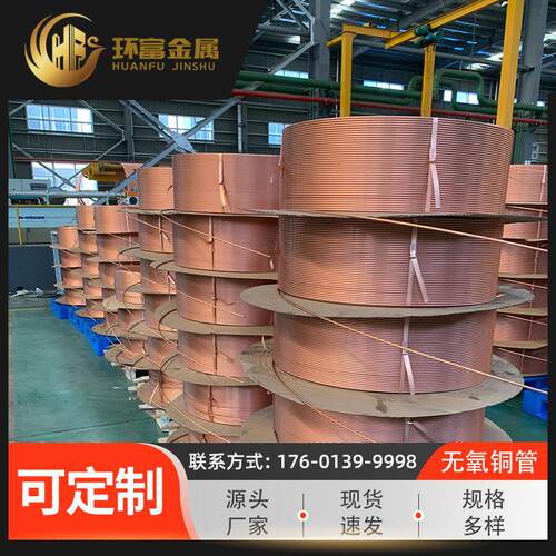 无氧铜管 铜直管 盘管 方管 外方内圆管 异型管 毛细管紫铜管厂家