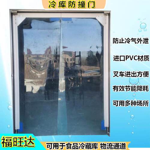 冷冻库冷藏缓冲间自由防撞门物流通道储藏间PVC软帘门