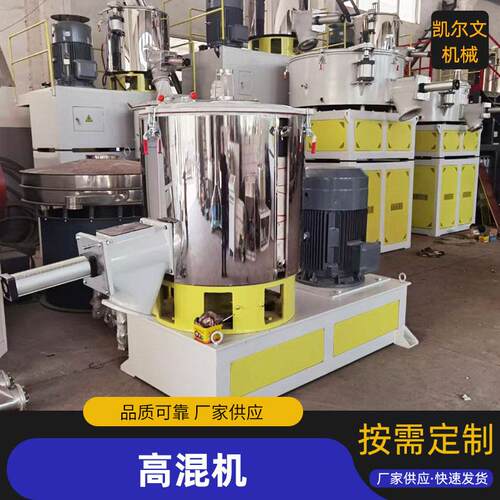 PVC颗粒高速混合机油漆涂料强力混合机立式全自动单机高混机