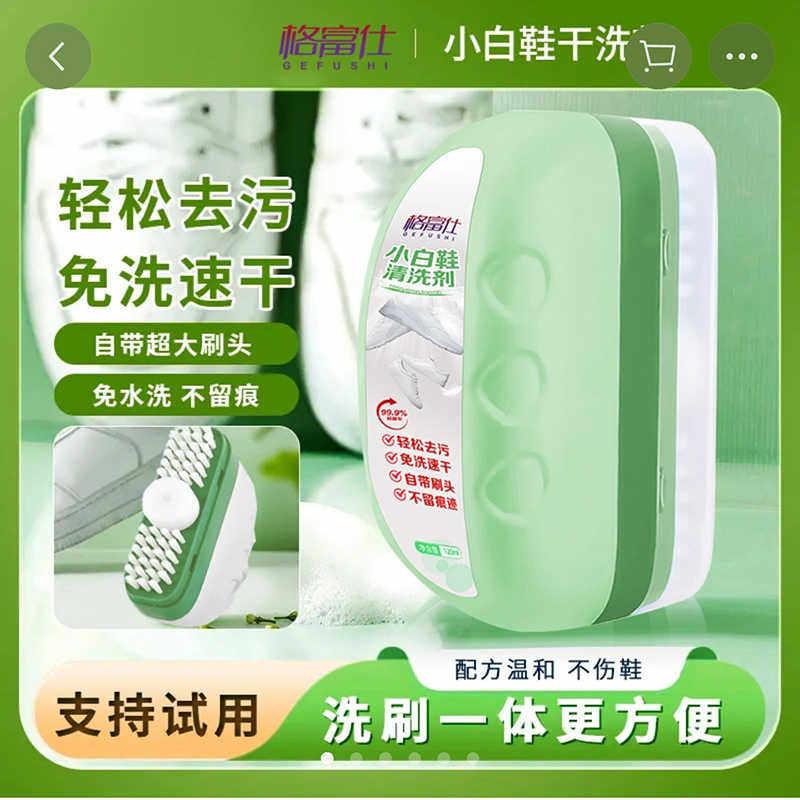 格富仕小白鞋清洗剂去污增白免水洗干洗剂泡沫慕斯清洁剂图片