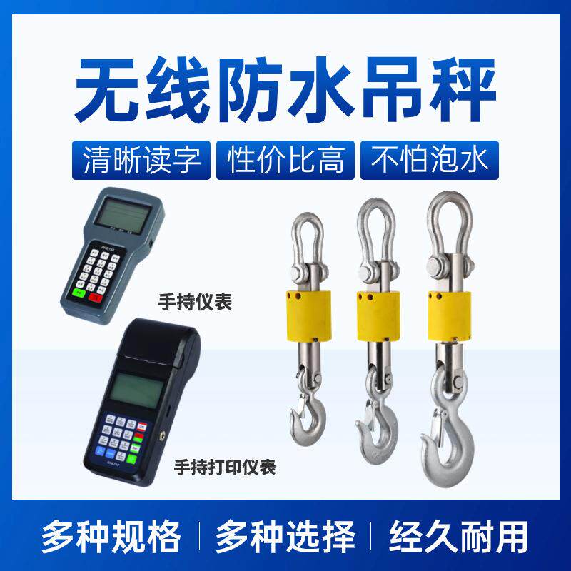 电子吊秤5吨10t吊磅秤吊钩称挂钩秤3t无线吊秤2t防水秤手持带打印
