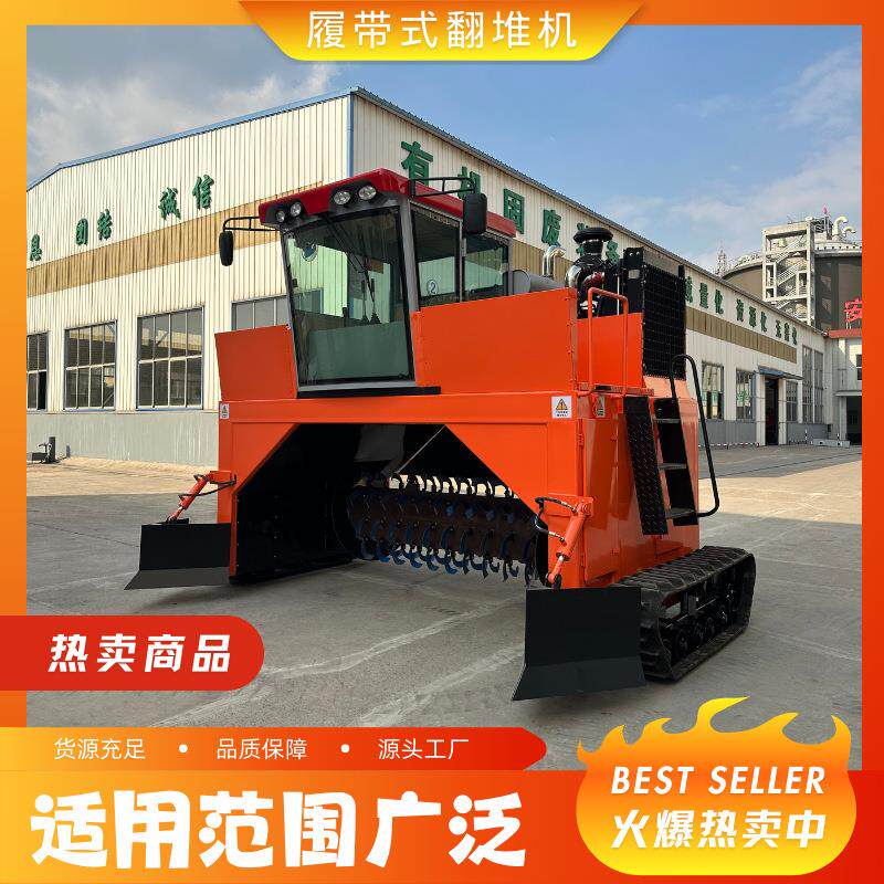 履带式翻堆机、发酵和堆肥秸秆、鸡粪、牛粪和猪粪等有机肥设备