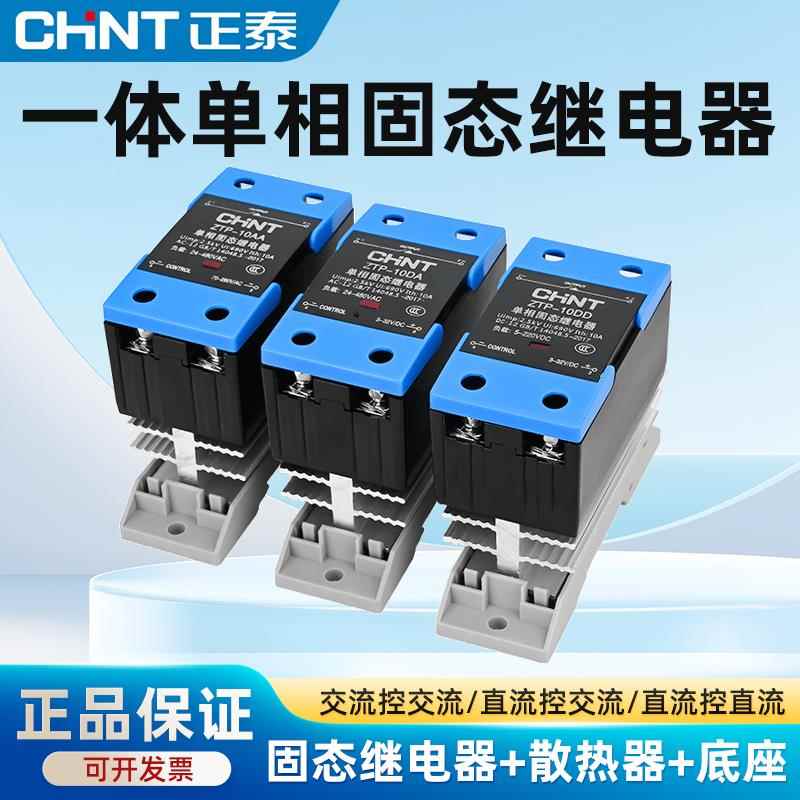 正泰导轨式一体式散热器单相固态继电器24V直流控交流SSR-25D60A