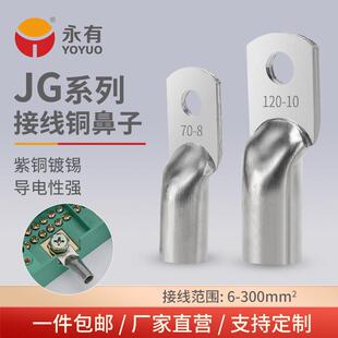 JG铜接线端子10平方/16/25/35/50-8-10-12船用铜线耳接线端子