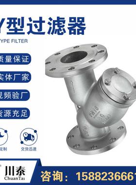 川泰Y型过滤器铸钢不锈钢滤网球墨铸铁法兰除污器厂家直销