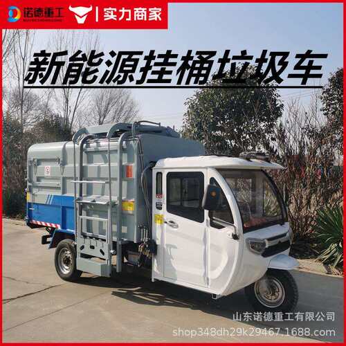 物业用电动垃圾车小型环卫清运车新能源自装卸三轮挂桶垃圾转运车