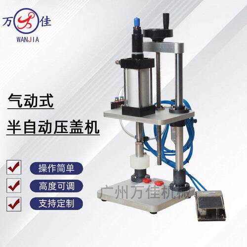 半自动小型气动压盖机香水拍盖机台式脚踏式气动封口机卡口盖