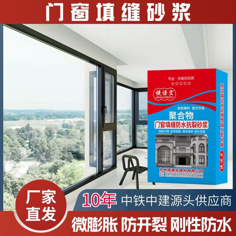门窗填缝砂浆宝防水聚合物断桥含纤维抗渗抗裂