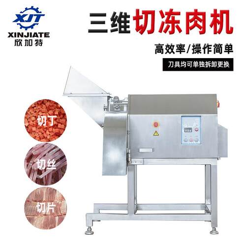 大型冻肉切丁机商用快速三维切片机冻猪肉羊肉切条机