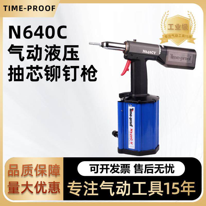N640CN640CV拉丝铆钉枪拉钉枪4.8-6.4mm铆钉铆螺母柳钉N64C自动