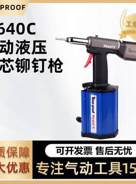 N640CN640CV拉丝铆钉枪拉钉枪4.8-6.4mm铆钉铆螺母柳钉N64C自动