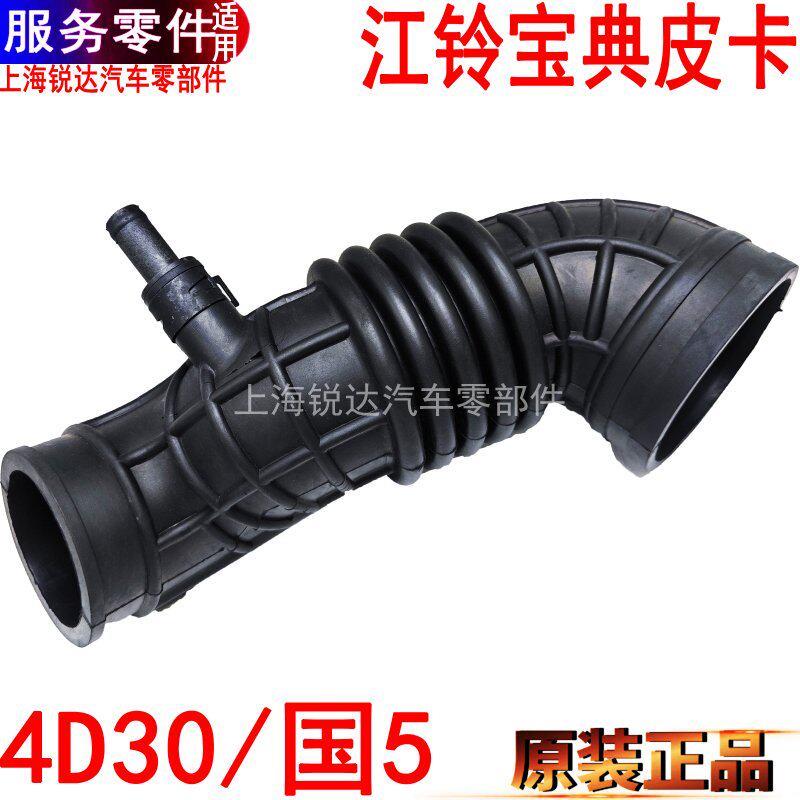 适用江铃宝典进气管进气胶管橡胶宝典皮卡增压器进气管4D30原装