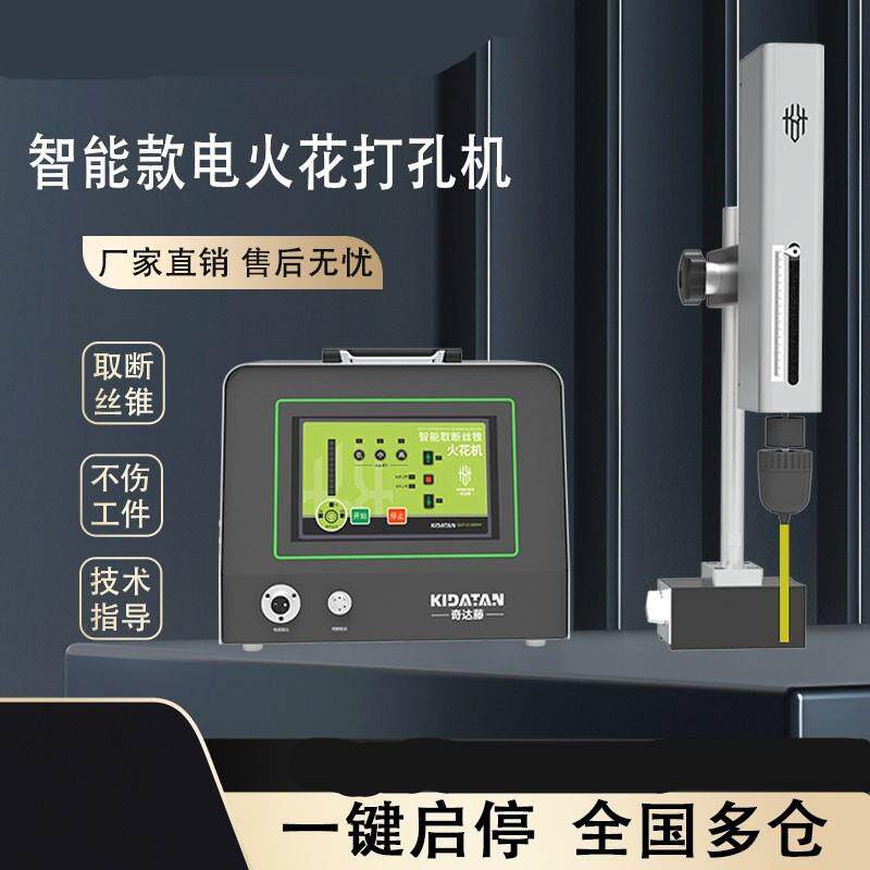 奇达藤智能款便携式高频电火花打孔机取断丝锥螺丝钻头穿孔机新品