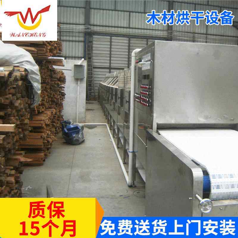 木材微波烘干干燥设备热风木材快速干燥设备木材烘干设备定制