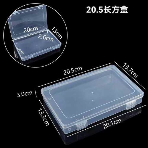透明塑料盒长方形PP盒子饰品甲片文具首饰包装盒卡片收纳盒子带盖
