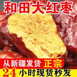 新疆和田大红枣，干果零食特产，骏枣免级洗2023新货即食