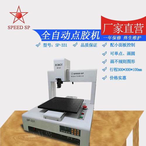 惠州直供三轴自动点胶机SP-1涂胶机打胶机自动点胶机