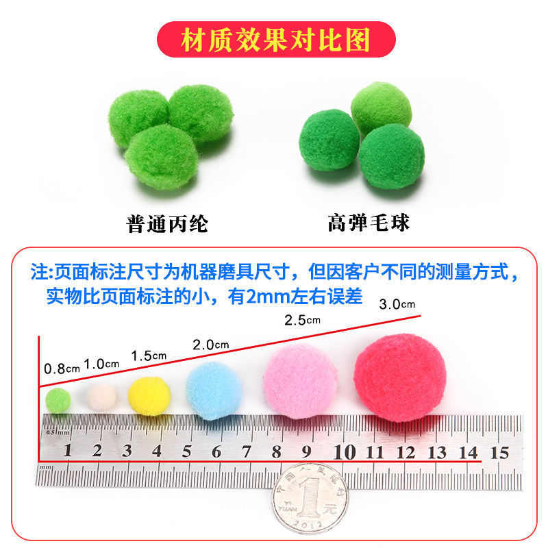 现货批发高弹彩色毛球diy儿童创意手工毛绒 球彩色小毛球球装饰球