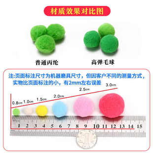 現(xiàn)貨批發(fā)高彈彩色毛球diy兒童創(chuàng)意手工毛絨 飾球 球彩色小毛球球裝