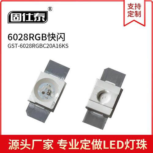 LED6028灯珠贴片式6028RGB反贴灯快闪全彩发光灯珠高亮芯片0.06W