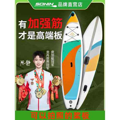 Sonin桨板Sup桨板站立式充气冲浪板水上浮动板成人海上漂流板桨板