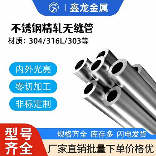 304不锈钢无缝管 316L空心圆管 卫生管内外抛光 精密管可零切加工