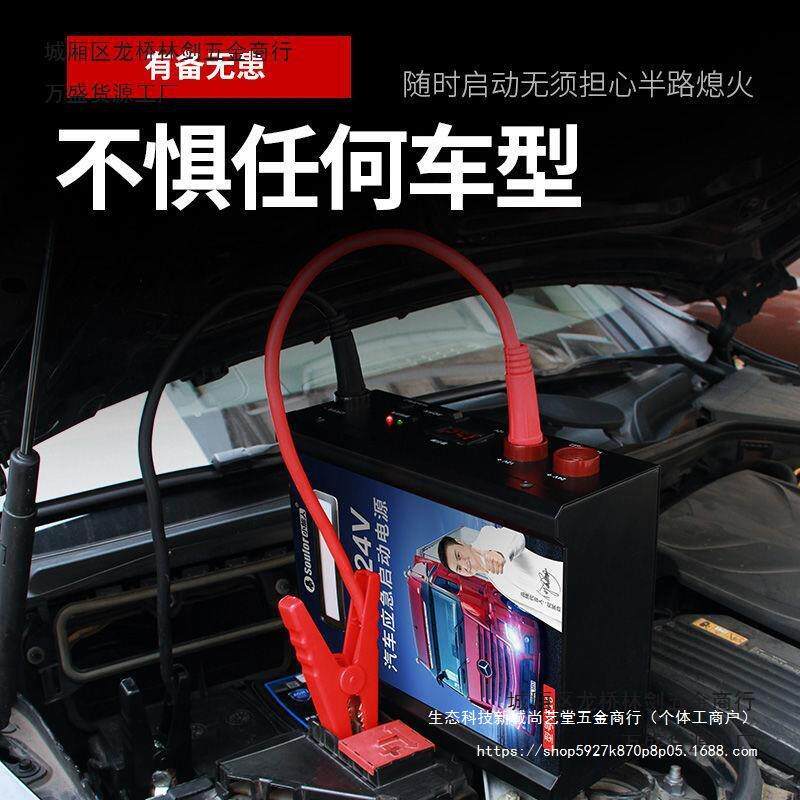 小能人汽车应急启动电源12V24V电瓶搭电大容量货车柴油车打火