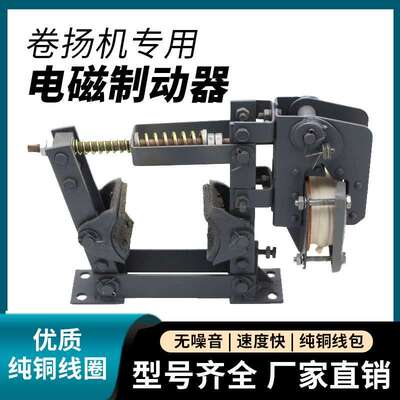 适用电磁制动器TJ2-100 TJ2-150 TJ2-200 TJ2-300卷扬机煞车制动