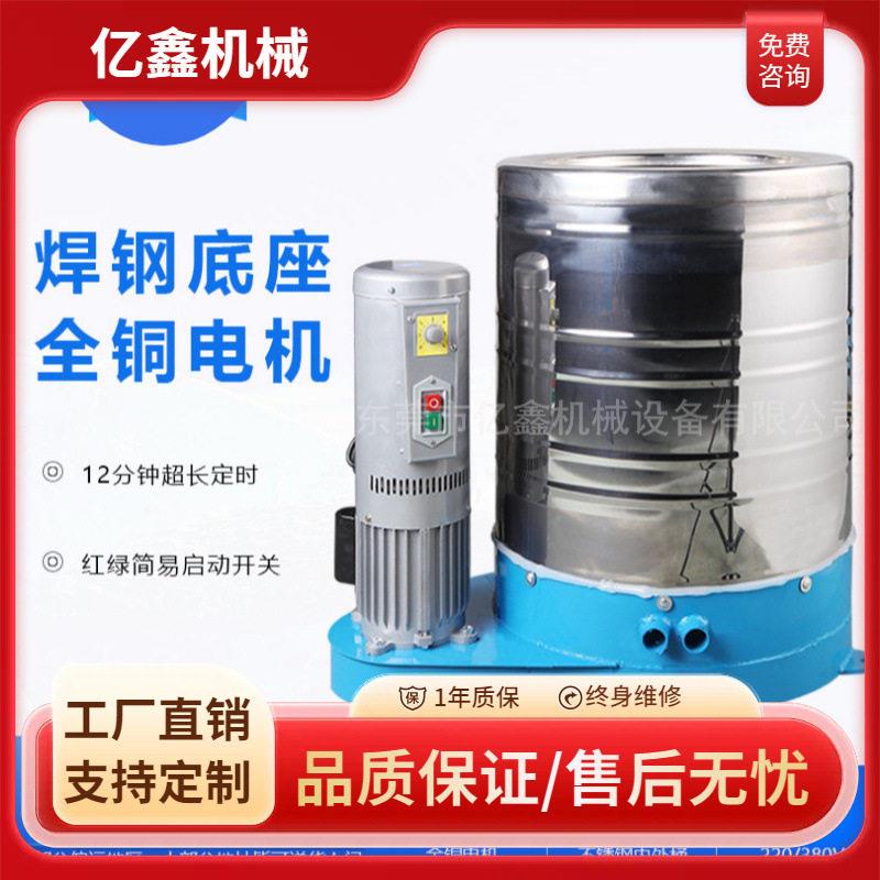 东莞清溪厂家小型脱水机塑料脱水机蔬菜脱水机抹布脱水机