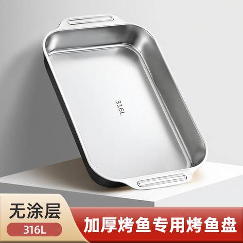 316L不锈钢长方形烤鱼盘家用烤鱼专用烤肉食品级加深方盘托 托盘