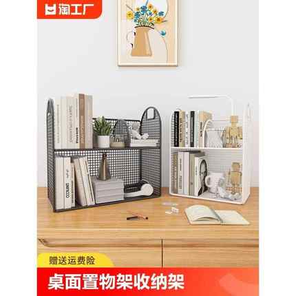 书架桌面置物架卧室办公室桌上小型多层客厅书桌收纳简易杯架铁艺