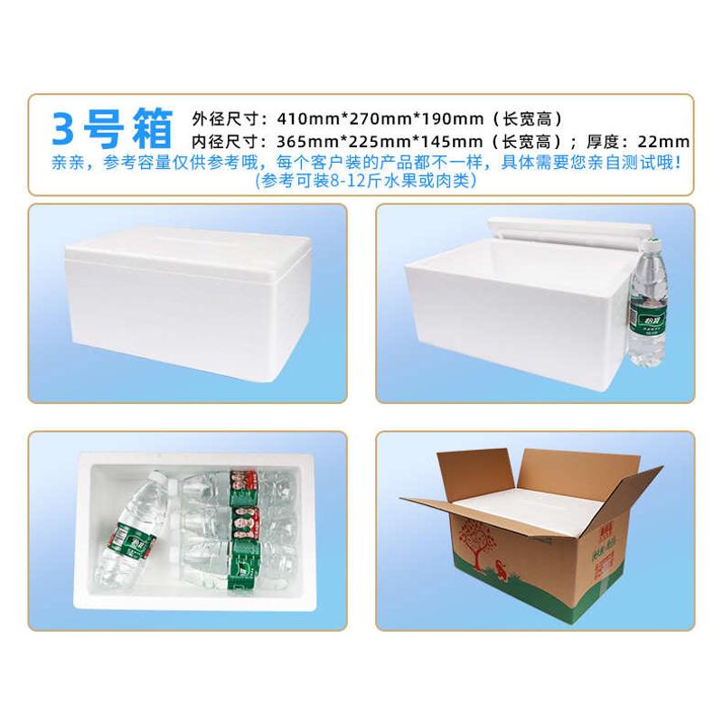 泡沫箱子4号生鲜蔬菜保温箱打包箱水果保鲜冻品快递专用包装盒
