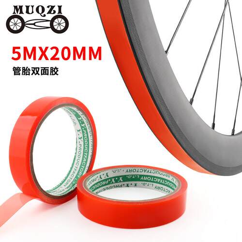 MUQZI公路死飞自行车刀碳刀管胎双面胶管胎背胶防滑高粘5m长度