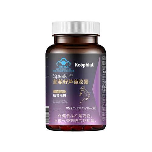 葡萄籽提取物色斑雀斑黄褐斑抗内调氧化花青素官方旗舰店正品胶囊
