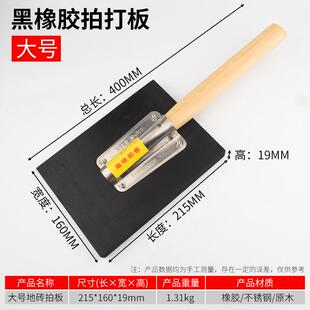 高档砖块神器地砖拍打板大瓷砖铺贴瓷工具拍橡胶锤泥瓦工敲平橡皮