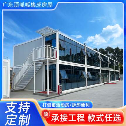 移动房工地临建活动板房移动集装箱打包箱活动房承接工程组合房屋
