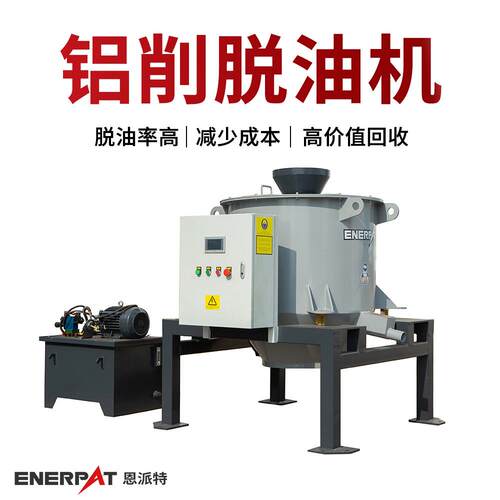 铝削脱油机 铝渣甩油机 高价值切削油回收 可自动上料