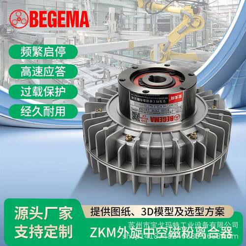 外壳旋转空心轴磁粉离合器磁粉制动器刹车孔24V张力控制器中空