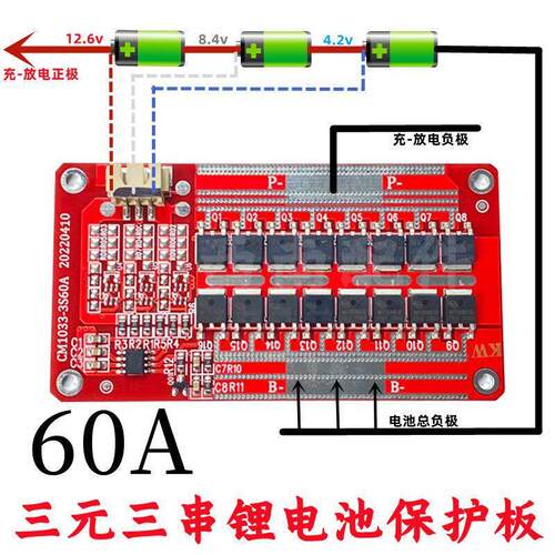 12v锂电池保护板三元三串聚合物18650四串铁锂同口60A100A120A
