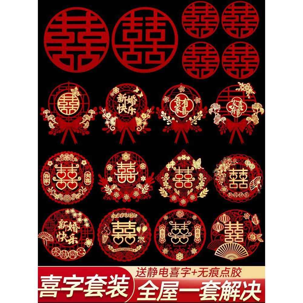 立体喜字结婚专用静电贴套装婚房大门窗贴装饰双囍字婚庆用品